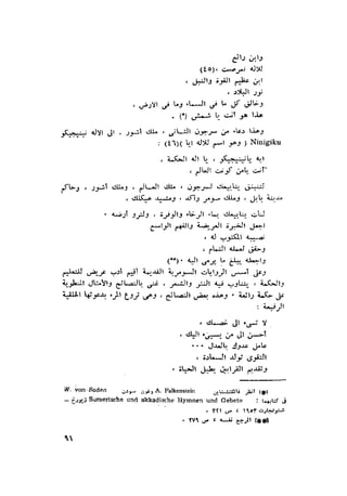 الحضارات السامية القديمة .سبتينو موسكاتى . ترجمة