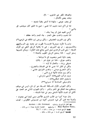 الحضارات السامية القديمة .سبتينو موسكاتى . ترجمة