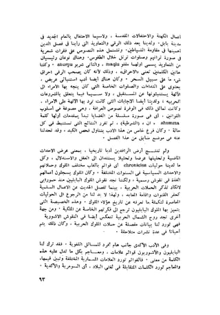 الحضارات السامية القديمة .سبتينو موسكاتى . ترجمة