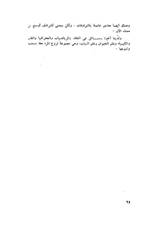 الحضارات السامية القديمة .سبتينو موسكاتى . ترجمة