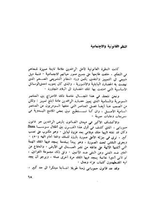 الحضارات السامية القديمة .سبتينو موسكاتى . ترجمة