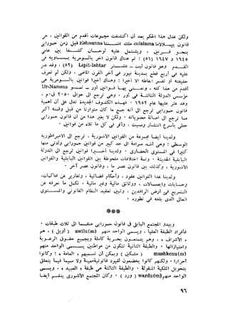 الحضارات السامية القديمة .سبتينو موسكاتى . ترجمة
