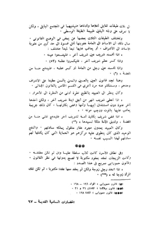الحضارات السامية القديمة .سبتينو موسكاتى . ترجمة