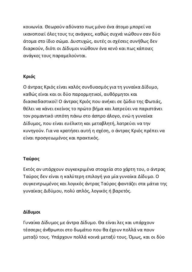 Ραντεβού Σκορπιός άντρας Αιγόκερως γυναίκα
