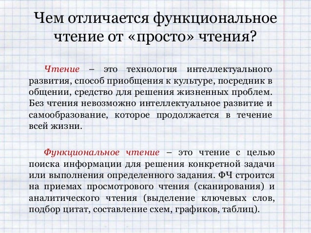 функциональное чтение. функциональное чтение презентация. функциональное чтение. функциональное чтение задания. функциональное чтение в начальной школе.