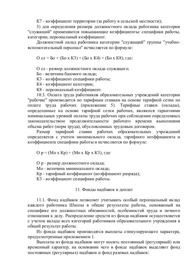 ДОЛЖНОСТНЫЕ ИНСТРУКЦИИ КОЧЕГАРОВ ШКОЛ СКАЧАТЬ БЕСПЛАТНО ДОЛЖНОСТНЫЕ ИНСТРУКЦИИ КОЧЕГАРОВ ШКОЛ СКАЧАТЬ БЕСПЛАТНО