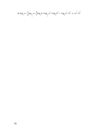 92
4)
41
74
2 2 2
2 2
3 3 3
3 3
1 4
log x log a log b log a log b
4 7
= + = + =
41
74
2
3
log a b ;⋅
41
74x a b= ⋅ .
www.5balls.ru
 