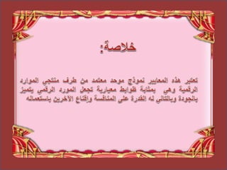 انتاج مورد رقمي بطرق علمية عملية وتطبيقية