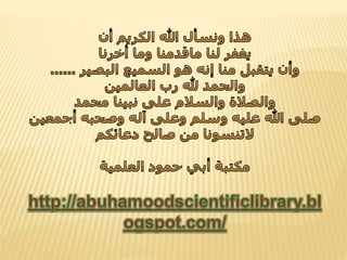 أسباب المغفرة