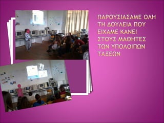 αρχαιοτητας  παιχνιδια ΔΗΜΟΤΙΚΟ ΣΧΟΛΕΙΟ ΣΟΥΡΠΗΣ