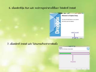 6. เมื่อคลิกที่ปุ่ ม Run แล ้ว จะปรำกฏหน้ำต่ำงนี้ขึ้นมำ ให ้คลิกที่ Install
7. เมื่อคลิกที่ Install แล ้ว โปรแกรมก็จะทำกำรติดตั้ง
 