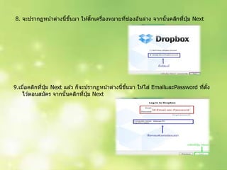 8. จะปรำกฏหน้ำต่ำงนี้ขึ้นมำ ให ้ติ๊กเครื่องหมำยที่ช่องอันล่ำง จำกนั้นคลิกที่ปุ่ ม Next
9.เมื่อคลิกที่ปุ่ ม Next แล ้ว ก็จะปรำกฏหน้ำต่ำงนี้ขึ้นมำ ให ้ใส่ EmailและPassword ที่ตั้ง
ไว ้ตอนสมัคร จำกนั้นคลิกที่ปุ่ ม Next
 