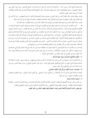 مختصر شهادتي على الجهاد في الجزائر | PDF
