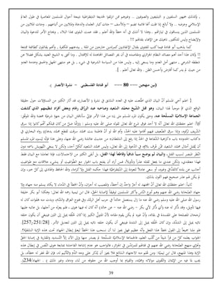 مختصر شهادتي على الجهاد في الجزائر | PDF