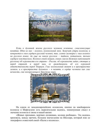 Гусева Г.Б. Сценарий Музыкальной Гостиной "Воздух Поет" | PDF