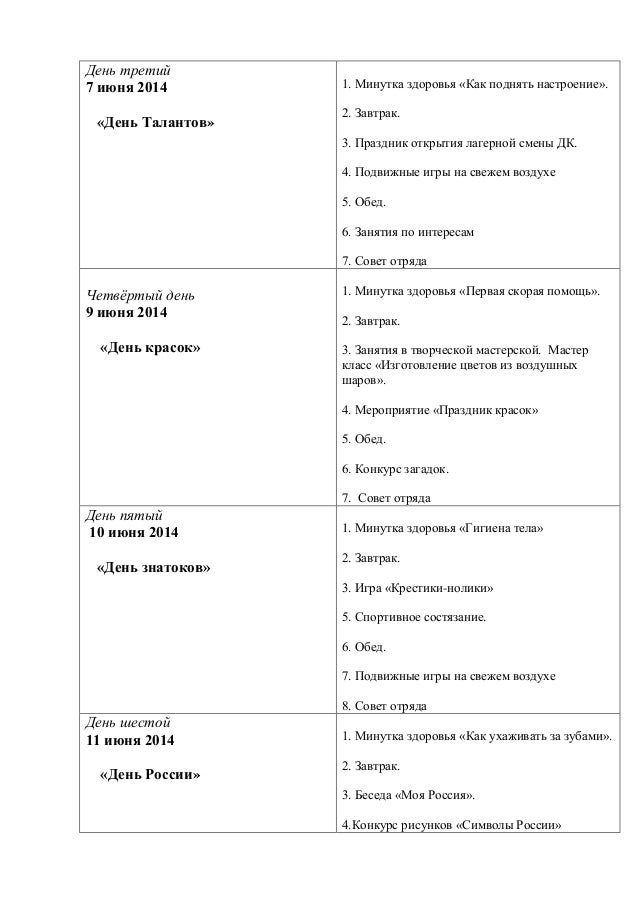 Программа Открытия Лагерной Смены