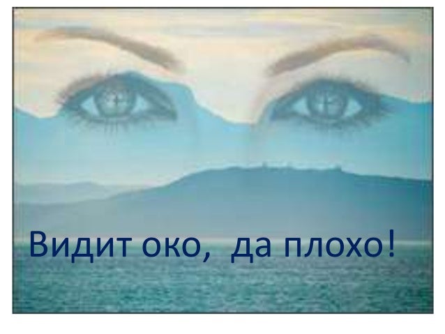 Кому подойдет око сознания