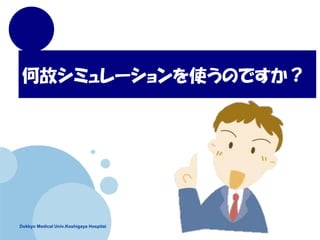 Dokkyo Medical Univ.Koshigaya Hospitai
ιʥߥ`ʹΤǤ
 