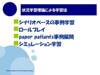 Dokkyo Medical Univ.Koshigaya Hospitai
״rѧՓˤѧ
?ʥꥪ٩`ѧ
?`ץ쥤
?paper patiantsչ_
?ߥ`ѧ
 