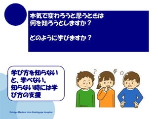 Dokkyo Medical Univ.Koshigaya Hospitai
ݤǉ˼Ȥ
Τ֪Ȥޤ
ɤΤ褦ѧӤޤ
ѧӷ֪ʤ
ȡѧ٤ʤ
֪ʤrˤѧ
ӷ֧Ԯ
 