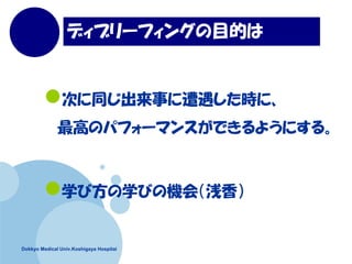 Dokkyo Medical Univ.Koshigaya Hospitai
ǥ֥`ե󥰤ĿĤ
?Τͬ¤rˡ
ߤΥѥե`ޥ󥹤Ǥ褦ˤ롣
?ѧӷѧӤΙCᣨǳ㣩
 