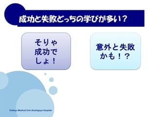 Dokkyo Medical Univ.Koshigaya Hospitai
ɹʧɤäѧӤत

ɹ
磡
ʧ
⣡
 