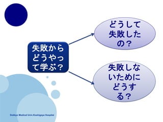 Dokkyo Medical Univ.Koshigaya Hospitai
ʧ
ɤ
ѧ֣
ɤ
ʧ
Σ
ʧ

ɤ
룿
 