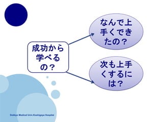 Dokkyo Medical Univ.Koshigaya Hospitai
ɹ
ѧ٤
Σ
ʤ
֤Ǥ
Σ
Τ

ϣ
 