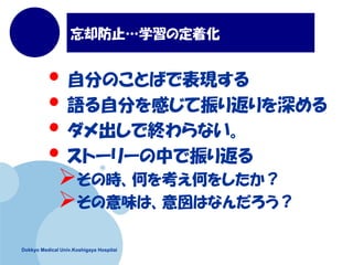 Dokkyo Medical Univ.Koshigaya Hospitai
ȴֹѧζŻ
?Է֤ΤȤФǱF
?ZԷ֤Ф귵
?ǽKʤ
?ȩ``Ф귵
?ΕrΤ򿼤Τ򤷤
?ζϡϤʤ
 