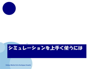 Dokkyo Medical Univ.Koshigaya Hospitai
ߥ`֤ʹˤ
 