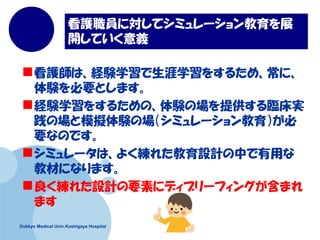Dokkyo Medical Univ.Koshigaya Hospitai
oTˌƥߥ`չ
_Ƥx
?oϡUYѧѧ򤹤뤿ᡢˡ
YҪȤޤ
?UYѧ򤹤뤿ΡYΈṩRg
ΈģMYΈߥ`
ҪʤΤǤ
?ߥ`ϡ褯줿OӋФä
̲Ĥˤʤޤ
?줿OӋҪؤ˥ǥ֥`ե󥰤ޤ
ޤ
 