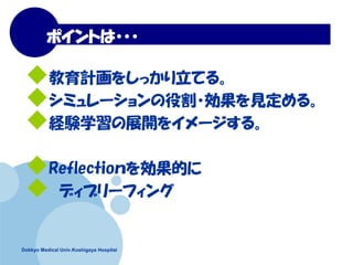 Dokkyo Medical Univ.Koshigaya Hospitai
ݥȤ???
?Ӌ򤷤äƤ롣
?ߥ`۸?Ҋ롣
?UYѧչ_򥤥`롣
?Reflectio򄿹Ĥ
? ǥ֥`ե
 