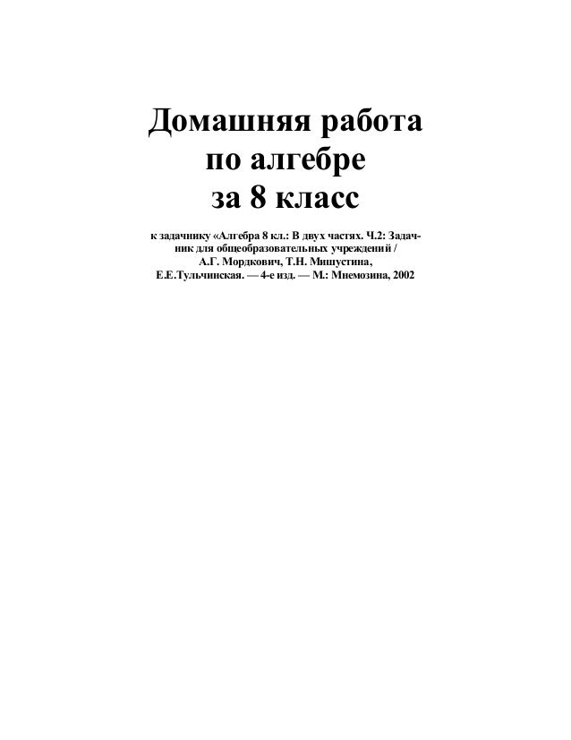 Гдз по алгебре 7класс а.г. мордкевич. т.н. мишустина.е.е.тульчинская