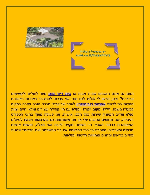 ‫או‬ ‫אבות‬ ‫שבית‬ ‫חושבים‬ ‫אתם‬ ‫גם‬ ‫האם‬‫מוגן‬ ‫דיור‬ ‫בית‬‫ולקשישים‬ ‫לחולים‬ ‫נועד‬
‫ראשונים‬ ‫באחוזת‬ ‫להתגורר‬ ‫עב...