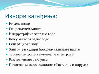 загађивање и извори загађивања вода | PPT