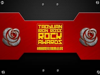 活動簡報  樣式