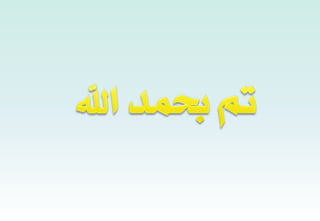 استراتيجية مراقب خالدةبدون العاصمة
