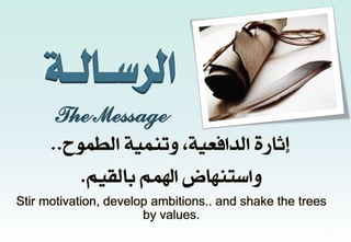 5
The Message
 