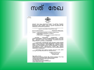 സ്ത് കരഖ
 