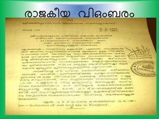 രാജ രയ വിളംബരം
 