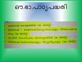 ഔ.ഭാ,്ാഠ്യ്ദ്ധ്തി
 
