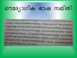 ഔകദയാഗി ഭാഷ സ്മിതി
 