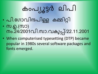 ം്യൂട്ടര്‍ദ് ലി്ി
• ്ി.കഗാവിര്ിള്ള മ്മിറി
• സ്.ഉ.(സ്ാ)
നം.24/2001വി.സ്ാ.വ ുെ്/22.11.2001
• When computerised typesetting (DTP) became
popular in 1980s several software packages and
fonts emerged.
 