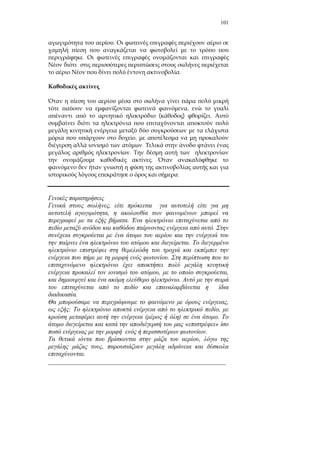 101
.
.
.
,
( ) .
,
.
.
.
.
,
,
.
.
.
.
, ,
.
.
,
: ,
( ) .
« »
.
,
,
.
_______________________________________________________
 