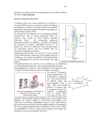103
.
Roentgen
(
Volt).
).
Roentgen .
.
.
.
.
:
. , .
.
.
:
,
( 6
1).
( 20
15). , ,
.
 