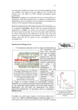 111
.
eV,
MeV,
.
, .
. .
_______________________________________________________
.
. ,
, .
,
( ).
, ....« »
.
_______________________________________________________
.
,
.
-
.
, « » ;
(
) ,
.
.
.
.
,
.
.
 