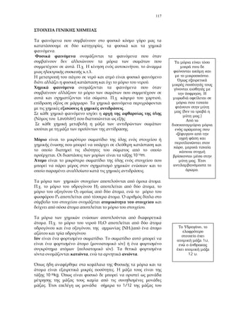 117
,
.
. . ,
.
.
. . ,
.
.
Lavoisier) :
.
. 10-10m.
.
.
. 2 ,
2 ,
4 .
.
. . 2
, ( 3
.
.
( )
( ).
, .
.
10-30kg.
. 1/12
.
.
(
.)
»
,
.
.
,
1u,
12 u.
 