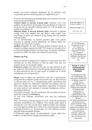 118
( 12).
u.
.
( 1/12
12)
.
.
Avogadro. ( )
6,023* 1023 .
( ) ,
6,023* 1023 .
. .
, .
, . .
( )
.
. . ,
2, 2, , CO2
.
( -
)
(
) .
.
.
,
.
(
).
,
.
,
.
16
C 12
CO2
12+2 16= 44
;
.
( .
.)
,
.
,
,
.
1g
6,023*
1023 .
16g
6,023*
1023 .
44g
6,023* 1023
CO2
 