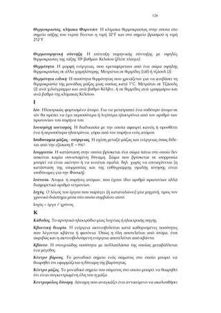 126
, .
32°F
212°F.
.
108 ( ).
. , « »
. (cal) (J).
.
1°C.
(J) ,
.
. .
.
.
, .
- . -
= mc2.
.
.
, . (
).
. , ,
.
. ( ) ,
.
= /
. .
.
. ,
.
.
.
.
.
.
.
.
 