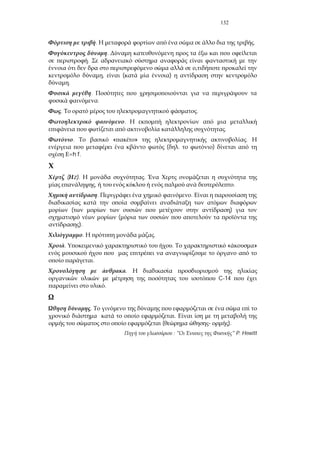 132
. .
.
.
, ( )
.
.
.
. .
.
.
. « » .
( . )
=h f.
( z). .
, .
. .
( )
(
).
. .
. . « »
.
.
C-14
.
.
.
( - ).
: " " P. Hewitt
 